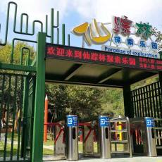 仙踪林探索乐园